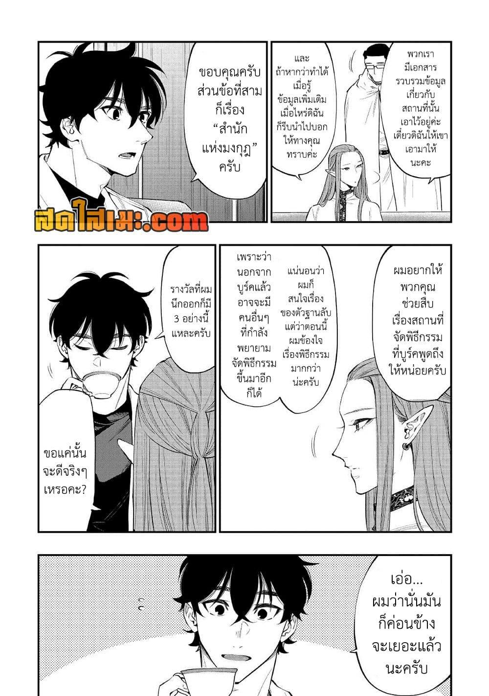 อ่านมังงะ The New Gate ตอนที่ 79/5.jpg