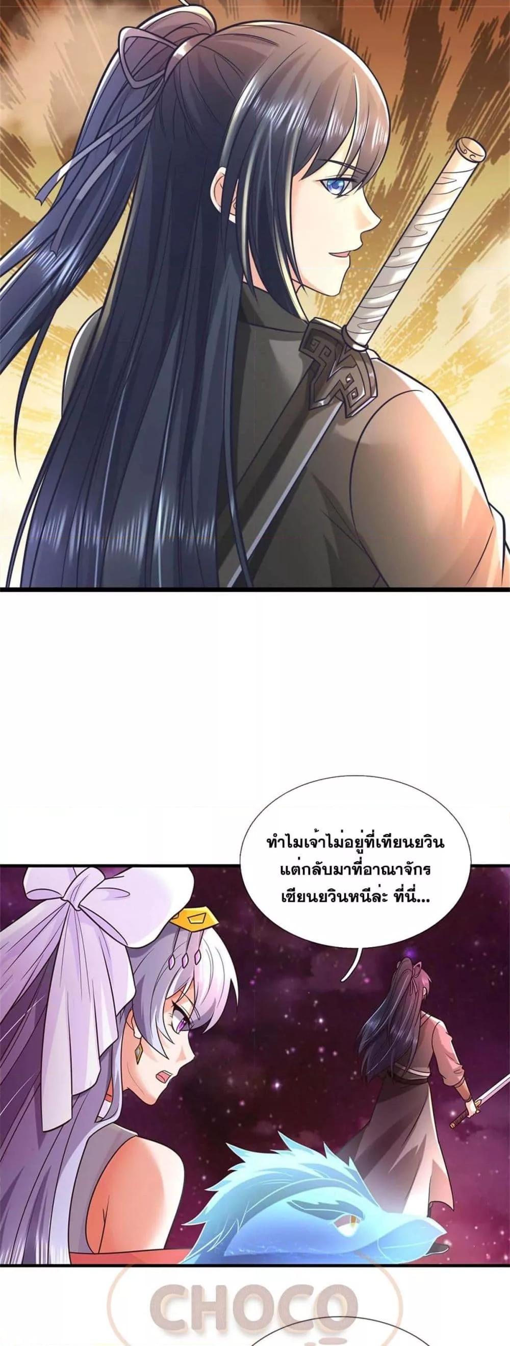 อ่านมังงะ I Can Become A Sword God ตอนที่ 192/5.jpg