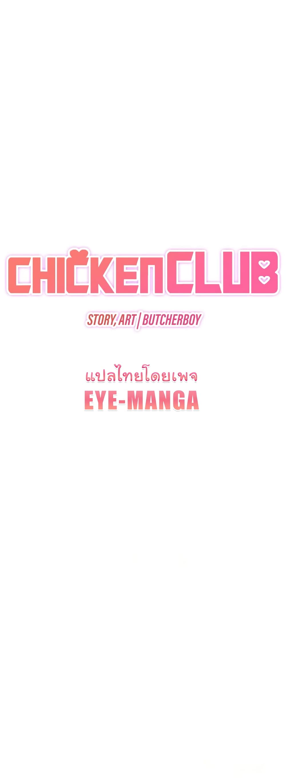 อ่านมังงะ Chicken Club ตอนที่ 15/6.jpg