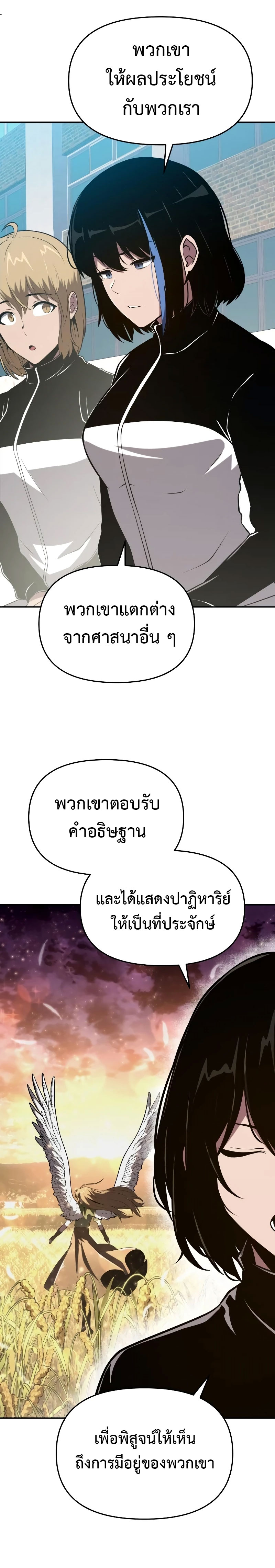 อ่านมังงะ The Knight King Who Returned With a God ตอนที่ 75/6.jpg