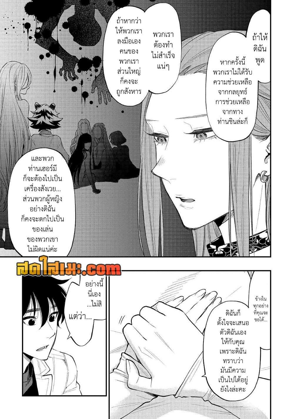 อ่านมังงะ The New Gate ตอนที่ 79/6.jpg