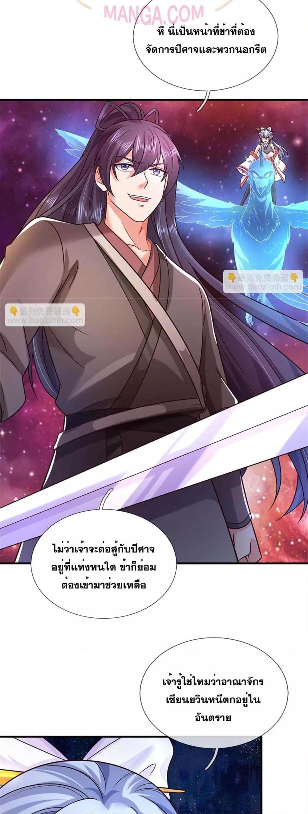 อ่านมังงะ I Can Become A Sword God ตอนที่ 192/6.jpg