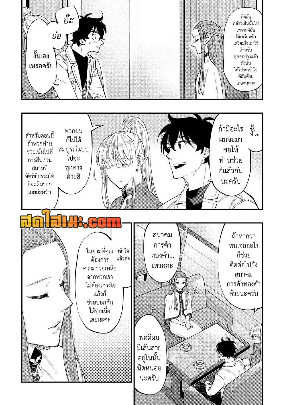 อ่านมังงะ The New Gate ตอนที่ 79/7.jpg