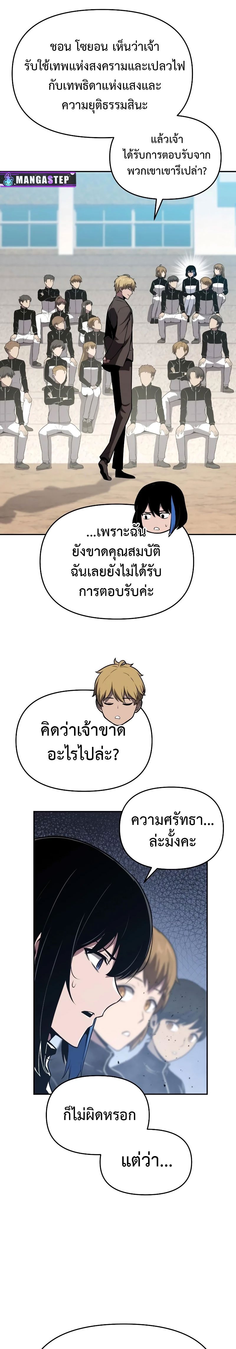 อ่านมังงะ The Knight King Who Returned With a God ตอนที่ 75/7.jpg