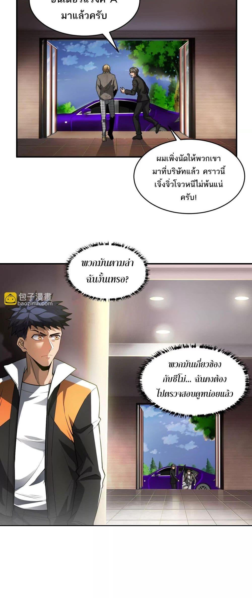 อ่านมังงะ The Creators ตอนที่ 38/8.jpg