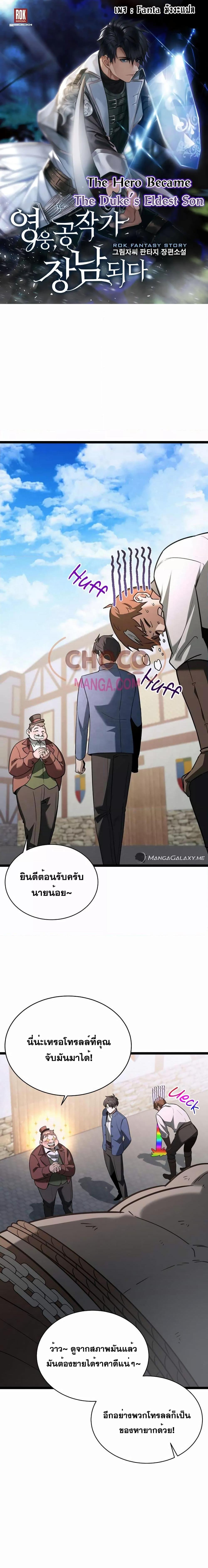 อ่านมังงะ The Hero Became the Duke’s Eldest Son ตอนที่ 8/0.jpg