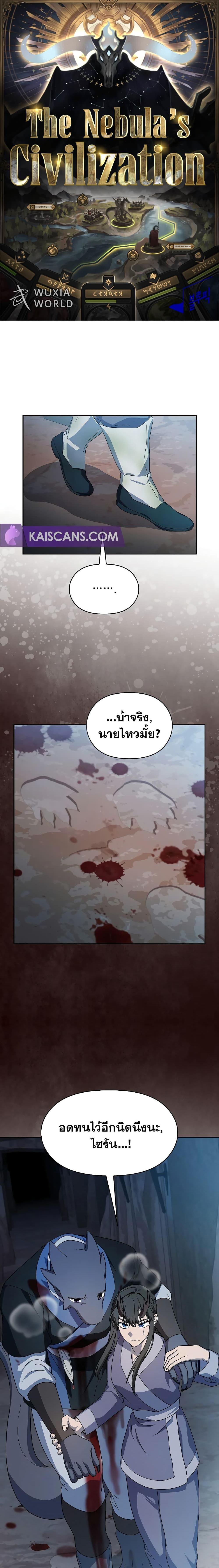 อ่านมังงะ The Nebula’s Civilization ตอนที่ 36/0.jpg