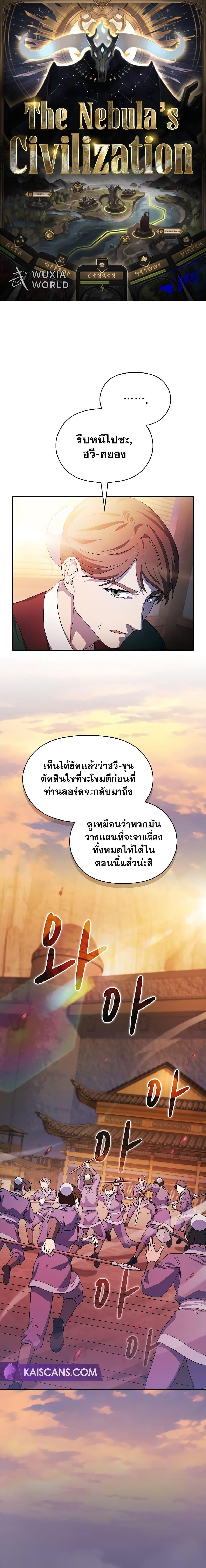 อ่านมังงะ The Nebula’s Civilization ตอนที่ 35/0.jpg