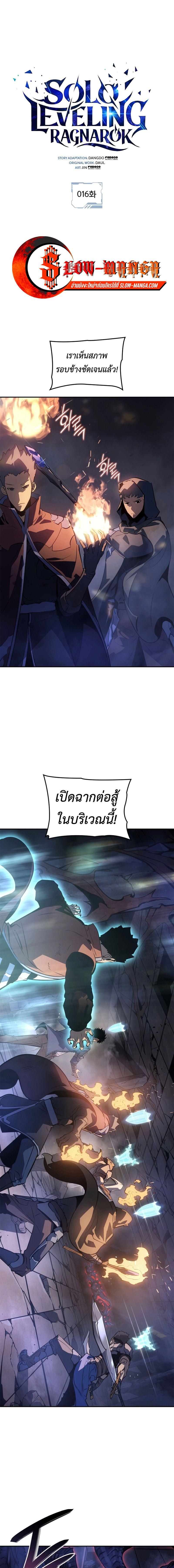 อ่านมังงะ Solo Leveling Ragnarok ตอนที่ 16/0_0.jpg