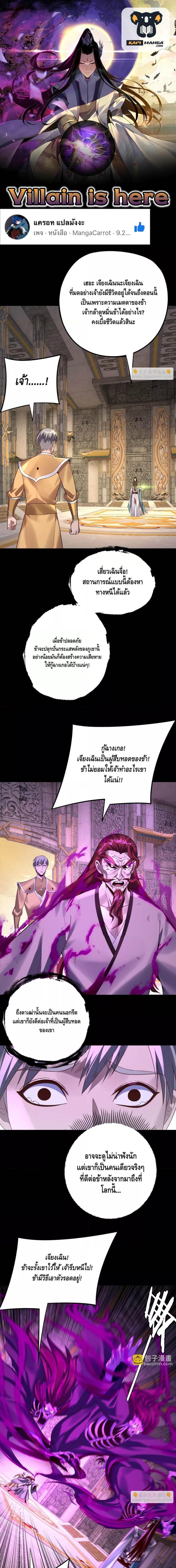 อ่านมังงะ I Am the Fated Villain ตอนที่ 176/0_0.jpg