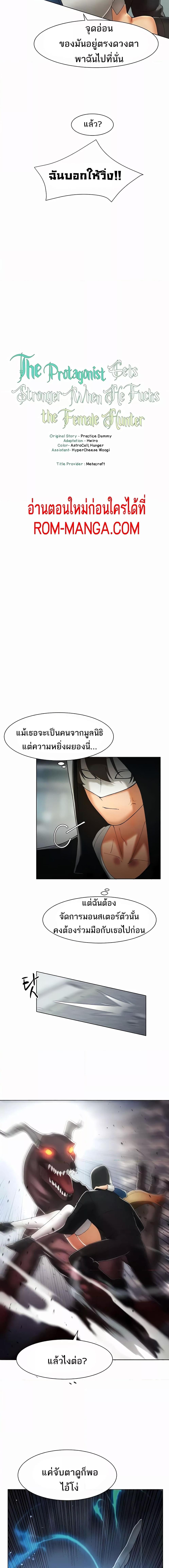 อ่านมังงะ The Protagonist Gets Stronger When He Fucks the Female Hunter ตอนที่ 14/0_1.jpg