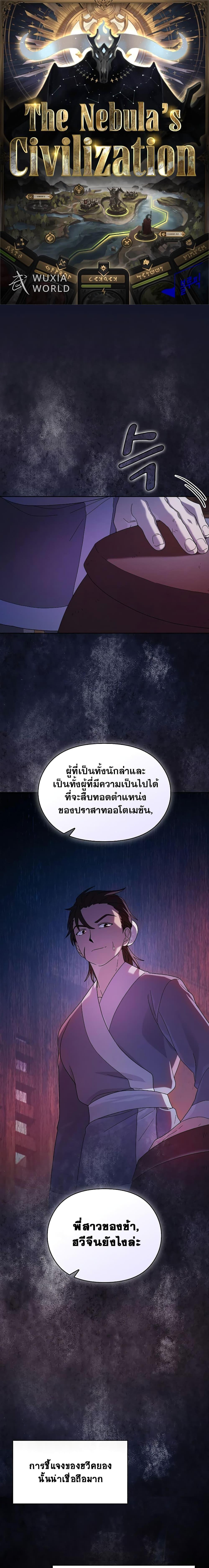 อ่านมังงะ The Nebula’s Civilization ตอนที่ 34/0.jpg