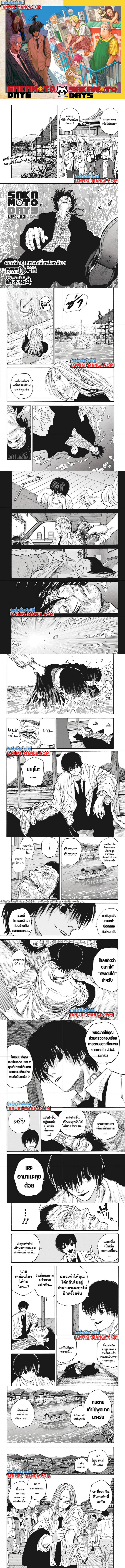 อ่านมังงะ Sakamoto Days ตอนที่ 101/0.jpg