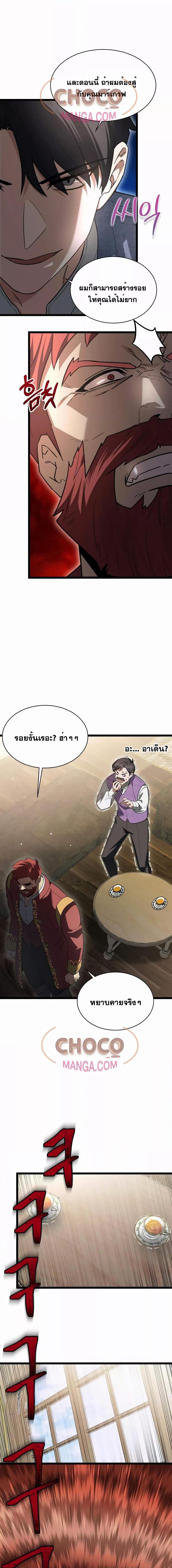 อ่านมังงะ The Hero Became the Duke’s Eldest Son ตอนที่ 8/10.jpg