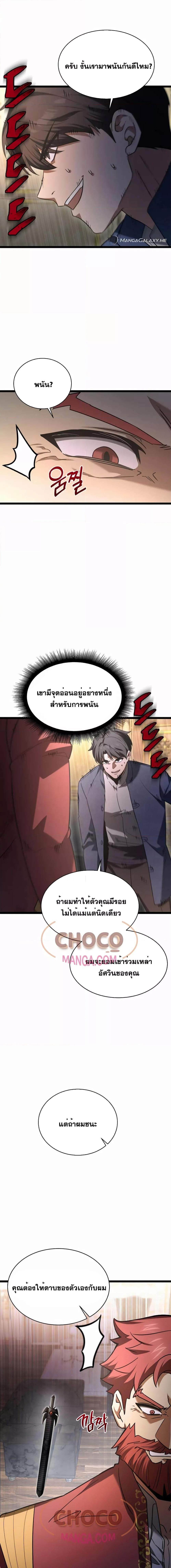 อ่านมังงะ The Hero Became the Duke’s Eldest Son ตอนที่ 8/12.jpg