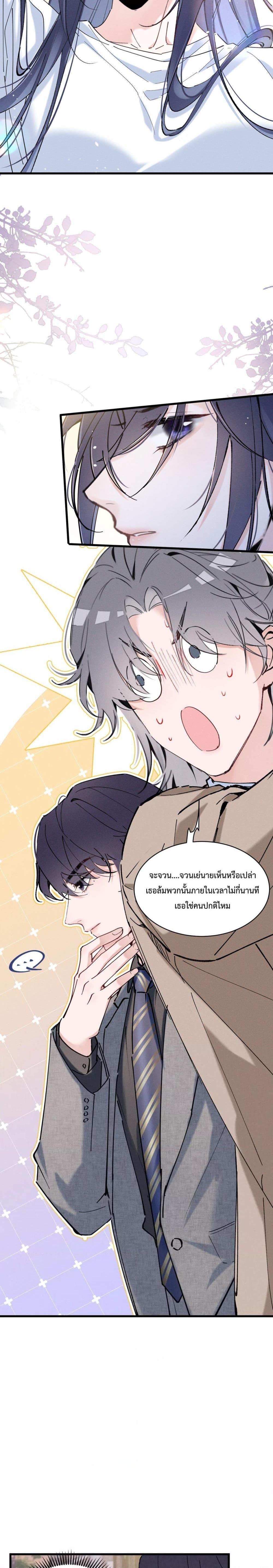 อ่านมังงะ Beneath the Lady’s Mask ตอนที่ 4/14.jpg