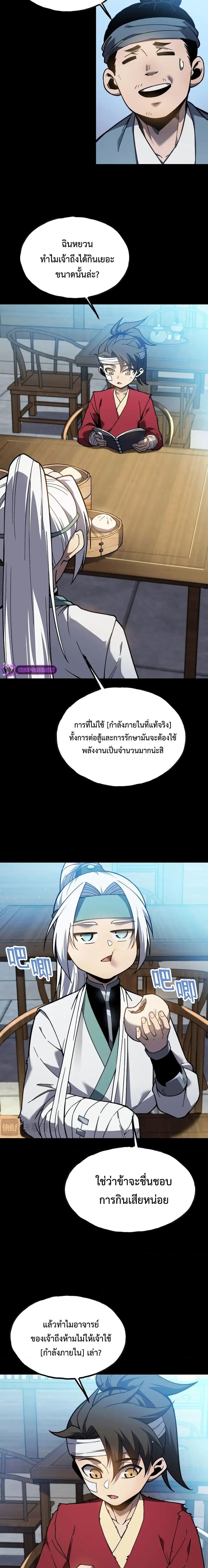 อ่านมังงะ Reborn As The Heavenly Martial Demon ตอนที่ 12/1.jpg