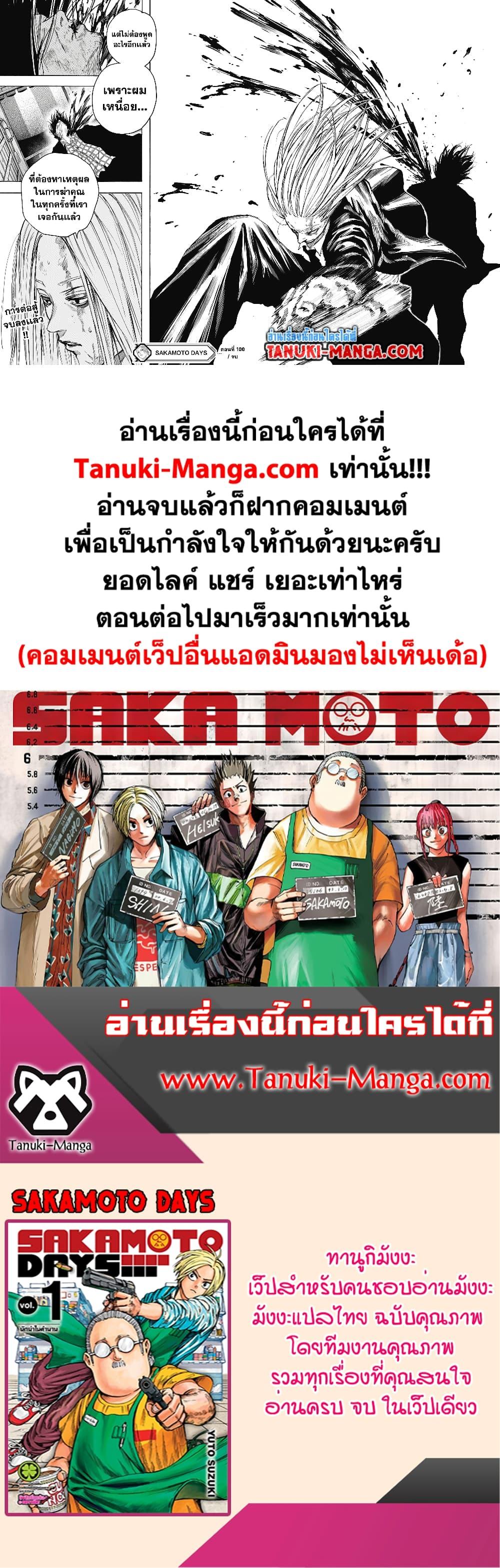 อ่านมังงะ Sakamoto Days ตอนที่ 100/16.jpg