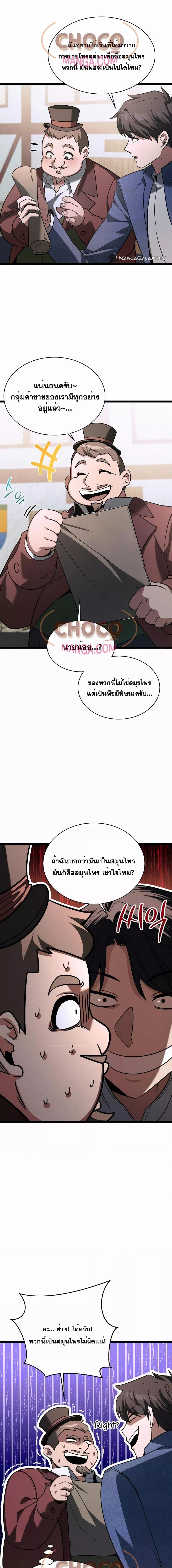 อ่านมังงะ The Hero Became the Duke’s Eldest Son ตอนที่ 8/1.jpg