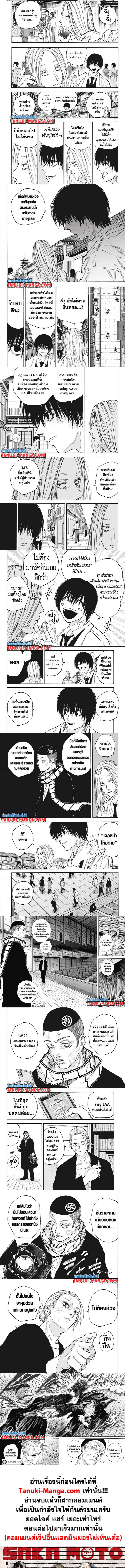 อ่านมังงะ Sakamoto Days ตอนที่ 101/1.jpg