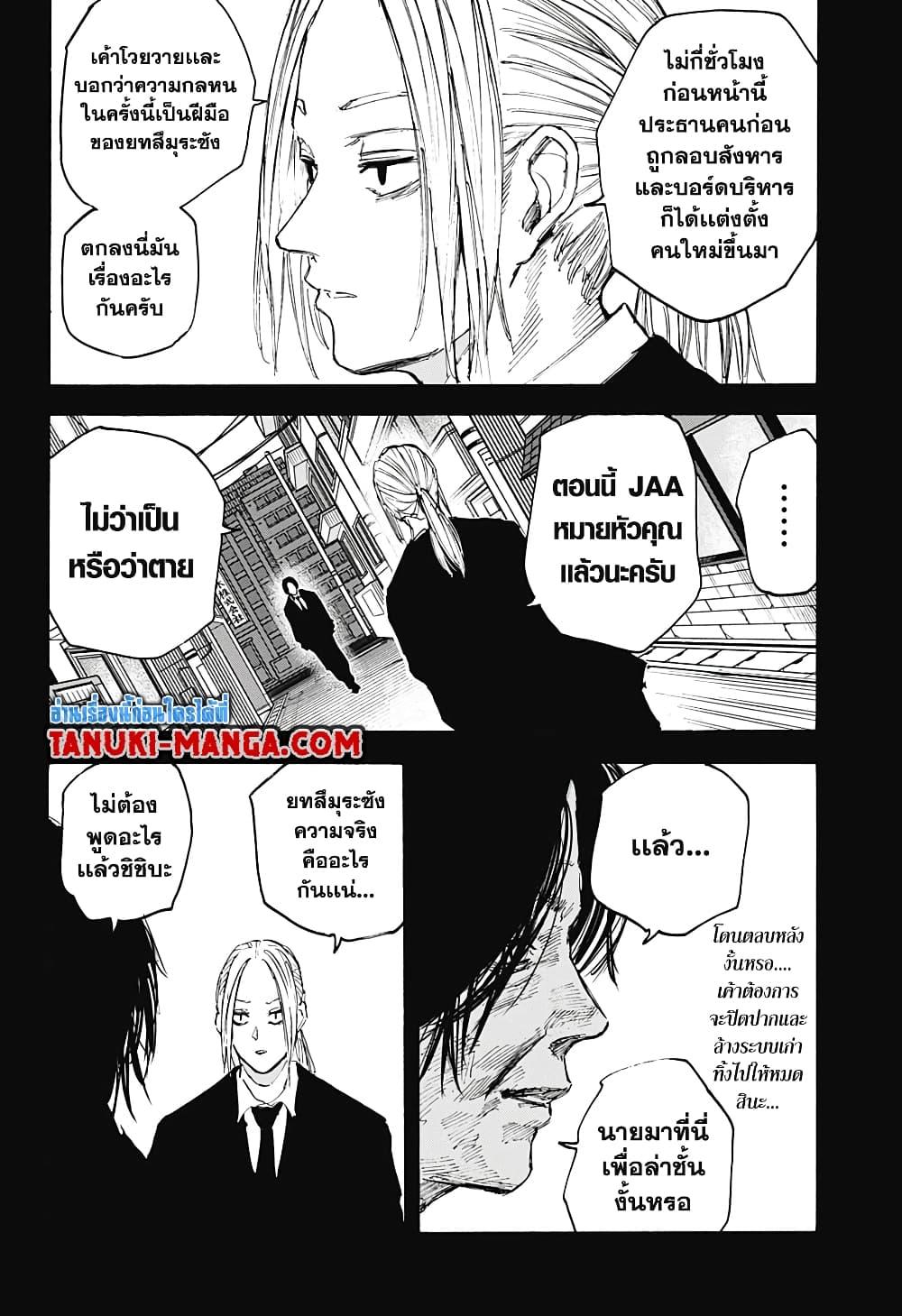 อ่านมังงะ Sakamoto Days ตอนที่ 100/1.jpg