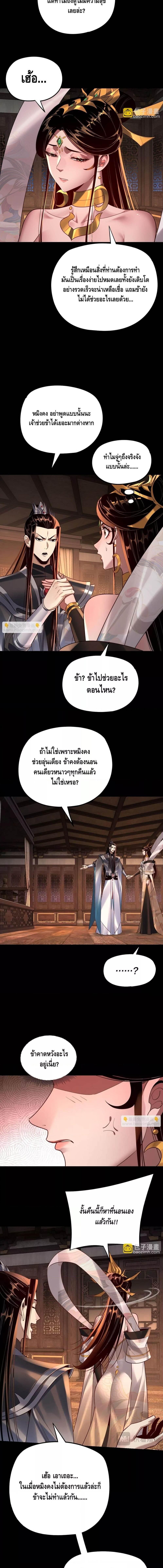 อ่านมังงะ I Am the Fated Villain ตอนที่ 176/1_2.jpg