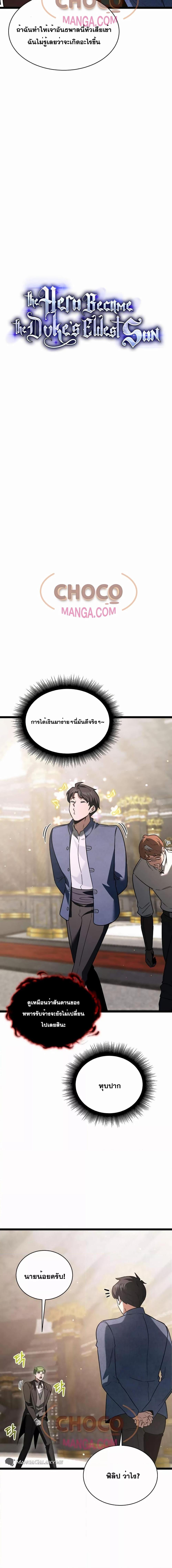 อ่านมังงะ The Hero Became the Duke’s Eldest Son ตอนที่ 8/2.jpg