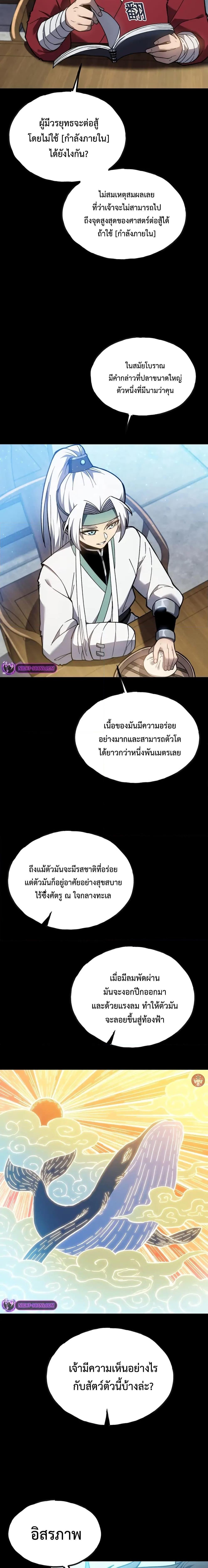 อ่านมังงะ Reborn As The Heavenly Martial Demon ตอนที่ 12/2.jpg