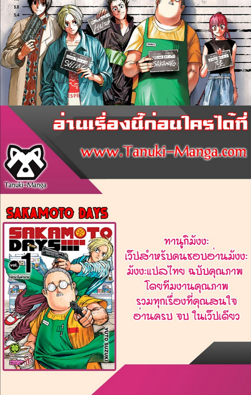 อ่านมังงะ Sakamoto Days ตอนที่ 101/2.jpg