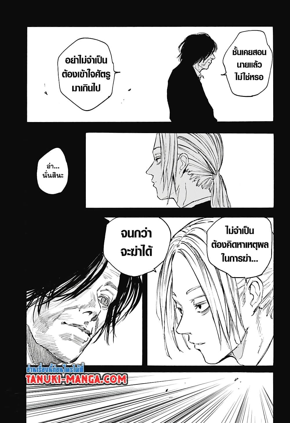 อ่านมังงะ Sakamoto Days ตอนที่ 100/2.jpg