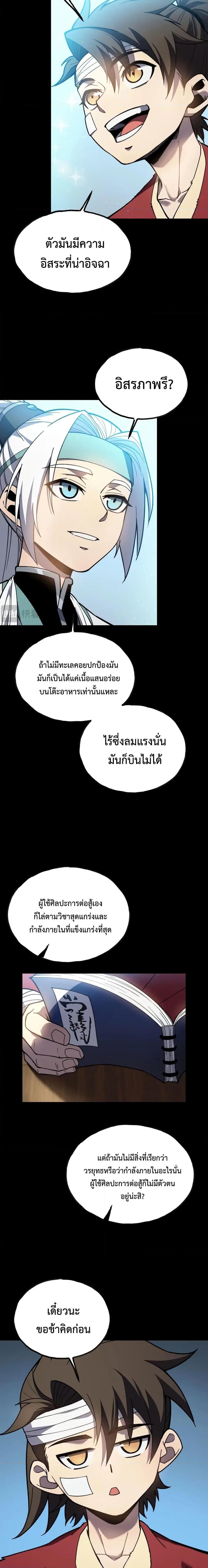 อ่านมังงะ Reborn As The Heavenly Martial Demon ตอนที่ 12/3.jpg