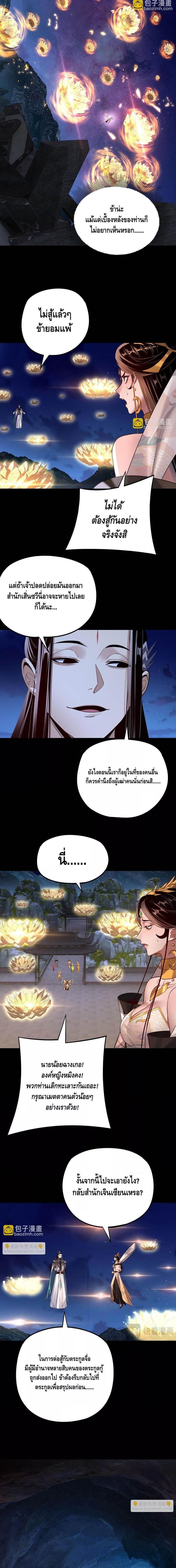 อ่านมังงะ I Am the Fated Villain ตอนที่ 176/3_1.jpg