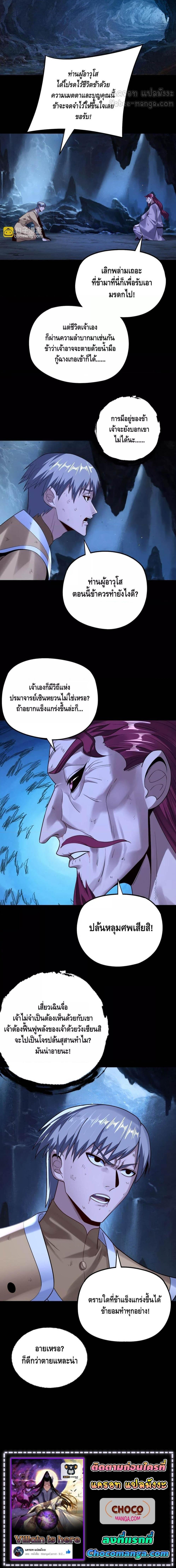 อ่านมังงะ I Am the Fated Villain ตอนที่ 176/3_2.jpg