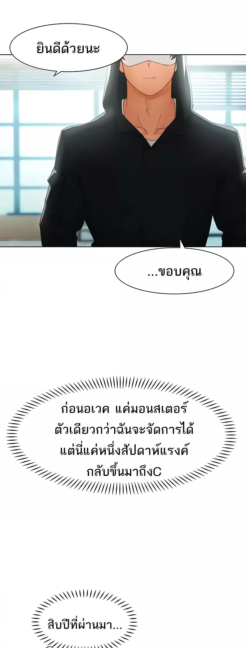 อ่านมังงะ The Protagonist Gets Stronger When He Fucks the Female Hunter ตอนที่ 13/40.jpg