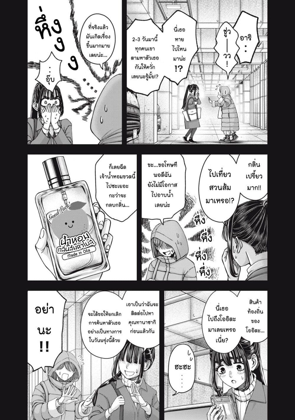 อ่านมังงะ Watashi no Arika ตอนที่ 60/4.jpg