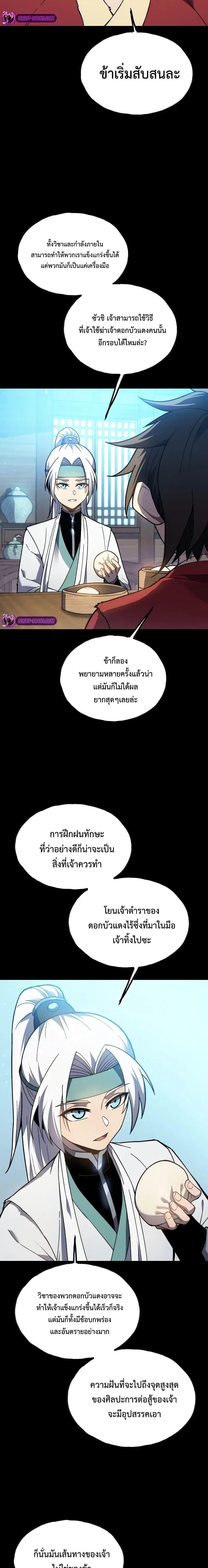 อ่านมังงะ Reborn As The Heavenly Martial Demon ตอนที่ 12/4.jpg