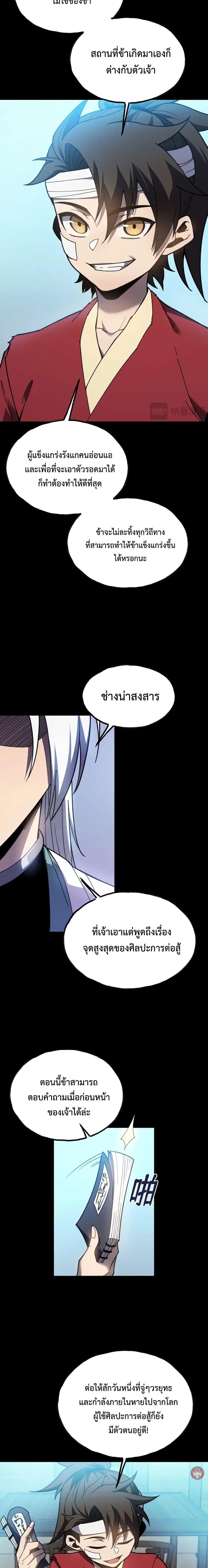 อ่านมังงะ Reborn As The Heavenly Martial Demon ตอนที่ 12/5.jpg