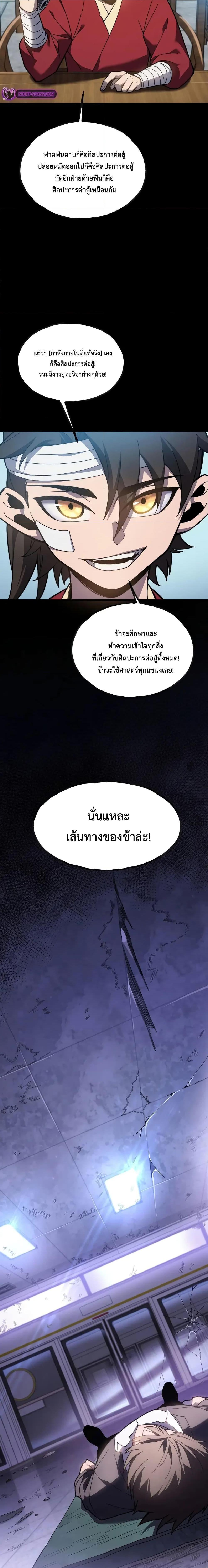 อ่านมังงะ Reborn As The Heavenly Martial Demon ตอนที่ 12/6.jpg