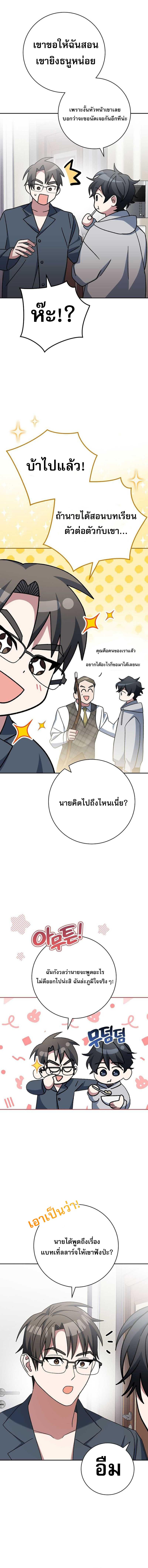 อ่านมังงะ Genius Archer’s Streaming ตอนที่ 38/6_1.jpg