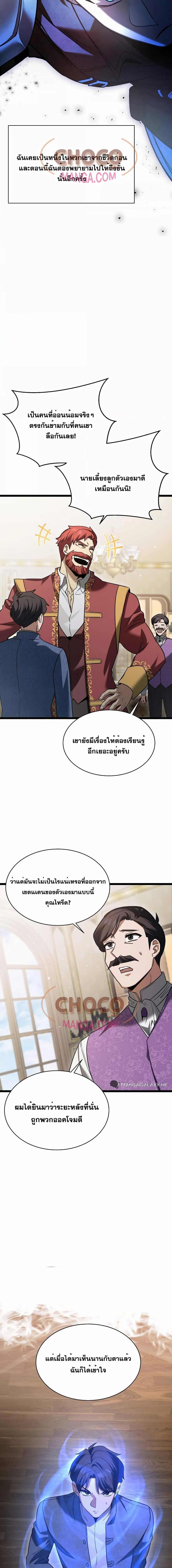 อ่านมังงะ The Hero Became the Duke’s Eldest Son ตอนที่ 8/7.jpg