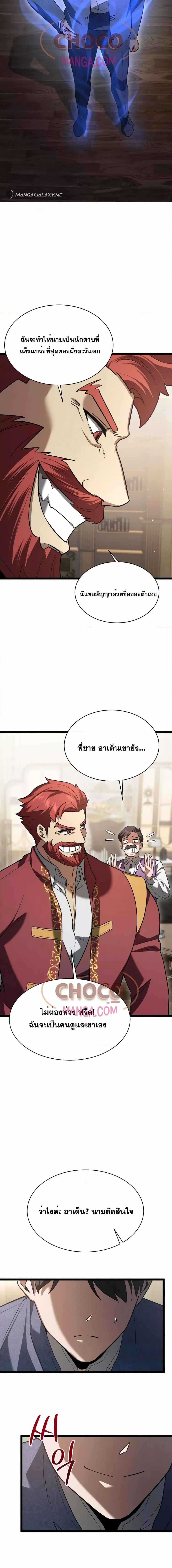 อ่านมังงะ The Hero Became the Duke’s Eldest Son ตอนที่ 8/8.jpg