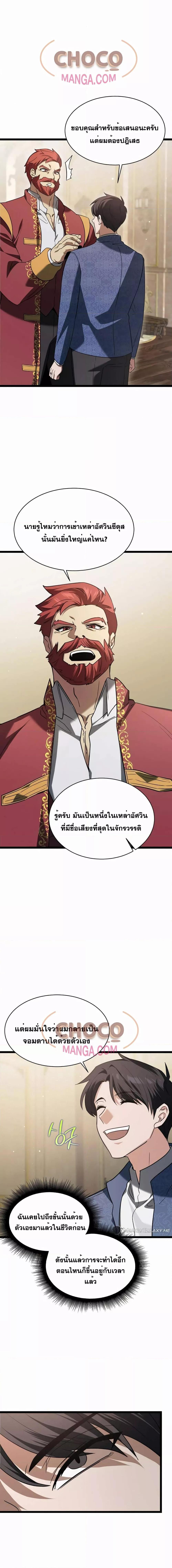 อ่านมังงะ The Hero Became the Duke’s Eldest Son ตอนที่ 8/9.jpg