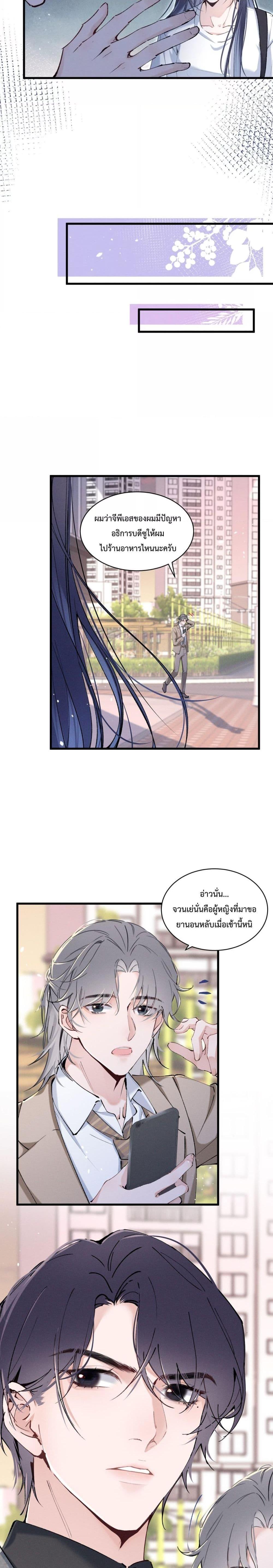 อ่านมังงะ Beneath the Lady’s Mask ตอนที่ 4/9.jpg