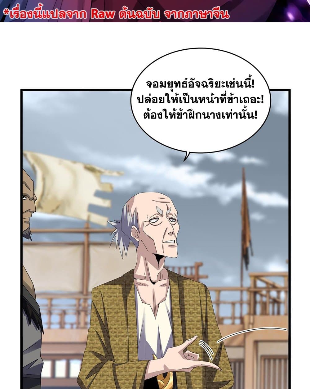 อ่านมังงะ Magic Emperor ตอนที่ 587/1.jpg