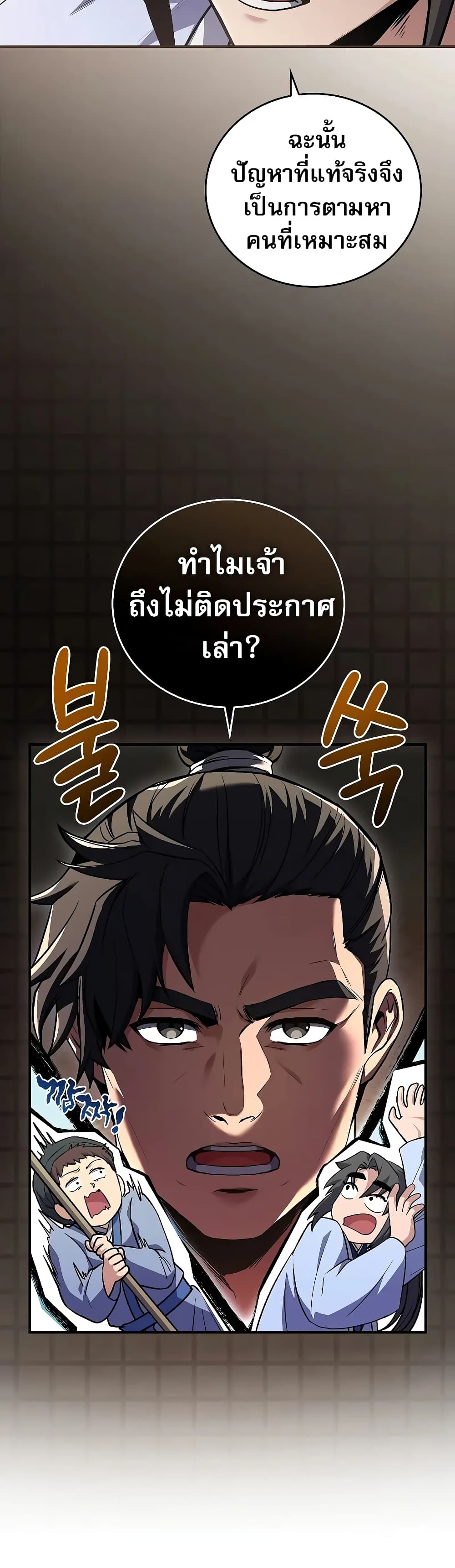 อ่านมังงะ Reincarnated Escort Warrior ตอนที่ 54/10.jpg