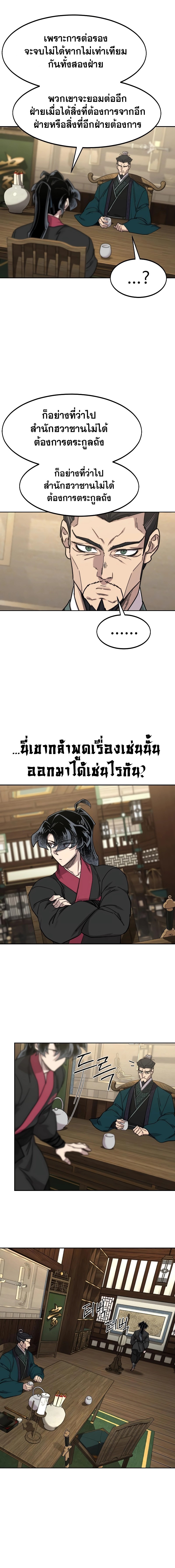 อ่านมังงะ Return of the Flowery Mountain Sect ตอนที่ 137/10.jpg