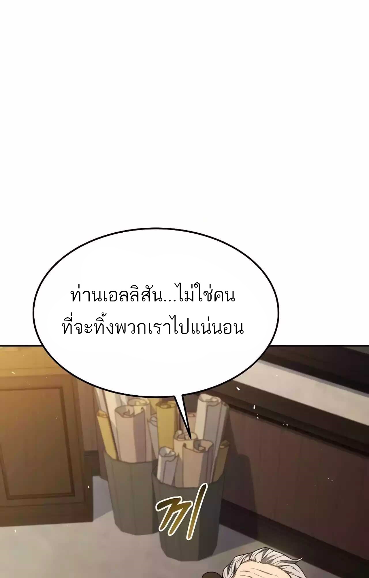 อ่านมังงะ A Wizard’s Restaurant ตอนที่ 45/101.jpg