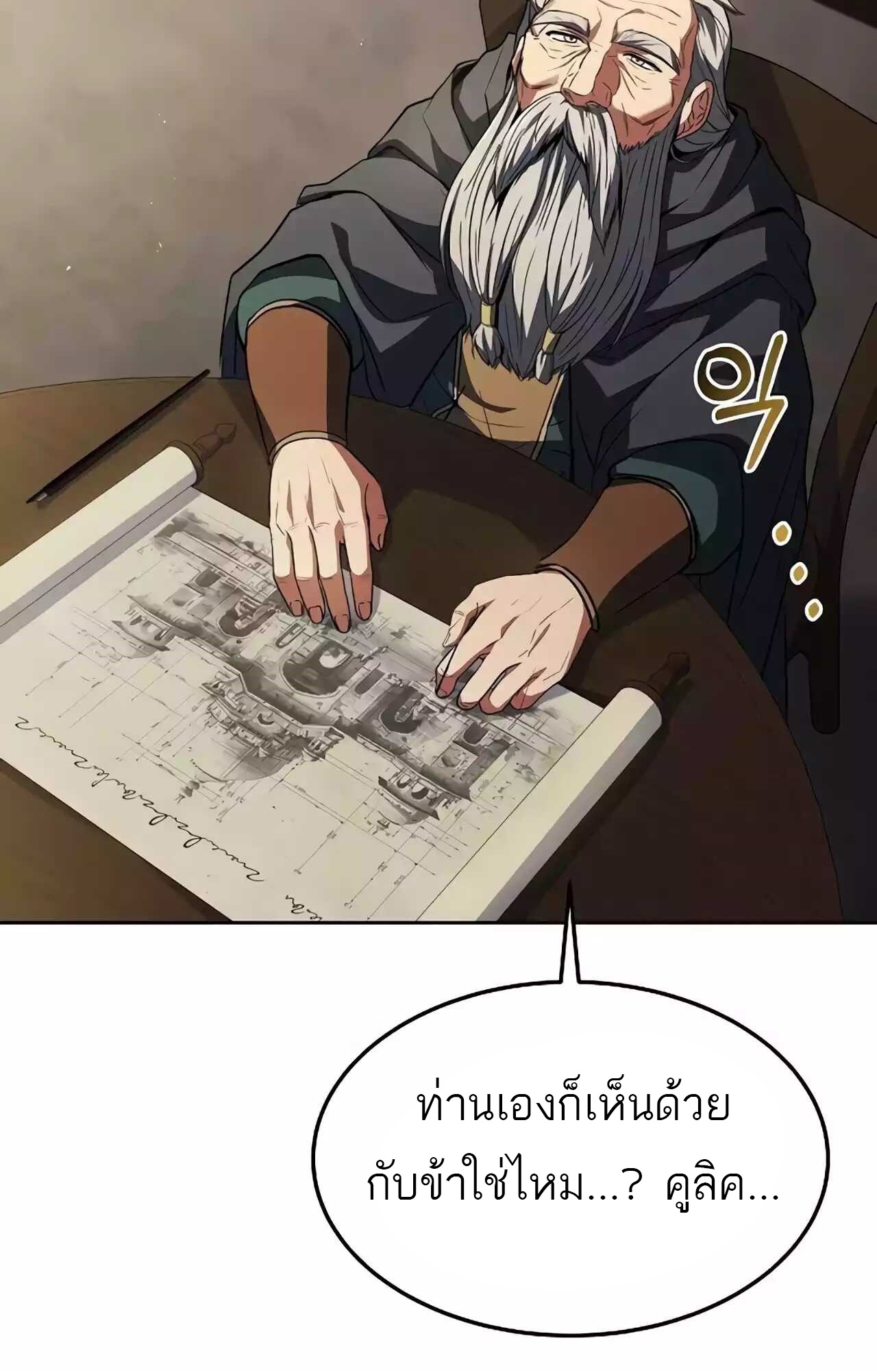 อ่านมังงะ A Wizard’s Restaurant ตอนที่ 45/102.jpg