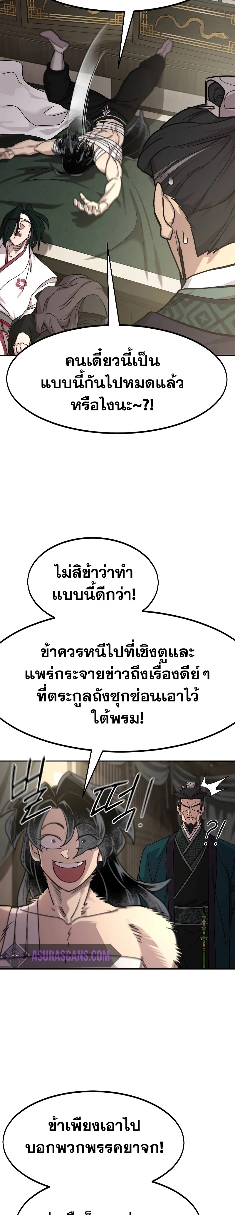 อ่านมังงะ Return of the Flowery Mountain Sect ตอนที่ 135/10.jpg