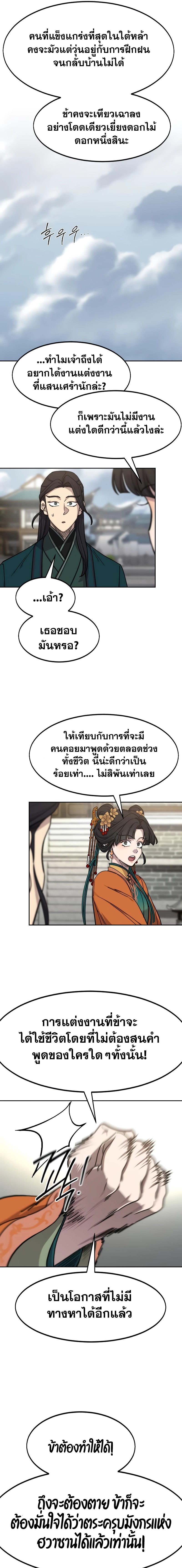 อ่านมังงะ Return of the Flowery Mountain Sect ตอนที่ 136/10.jpg